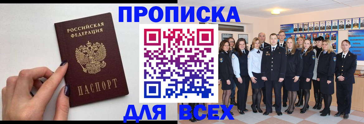 прописка для военкомата в Ахтубинске